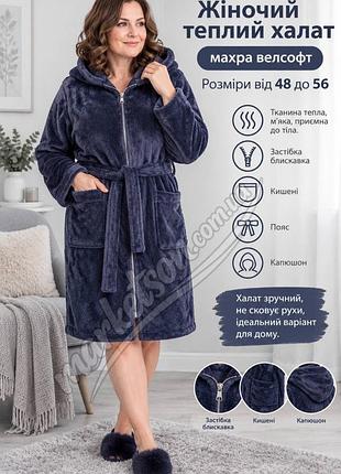 Жіночий махровий халат дуже теплий на блискавці великі розміри l,xl,2xl,3xl l