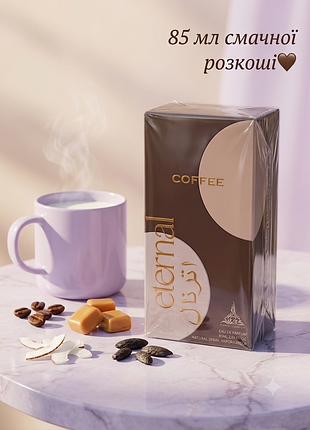 Духи paris corner eternal coffee 85ml оригинал гурманский кофе карамель