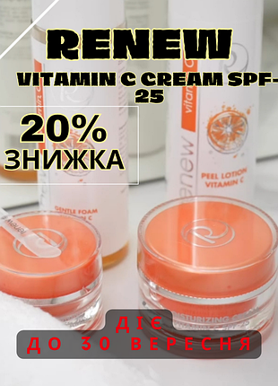 Renew moisturizing cream vitamin c spf-25😊крем антиоксидант з активним вітаміном c spf-25 ренев