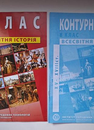 Комплект: атлас і карта з всесвітньої історії україни. 8 клас.