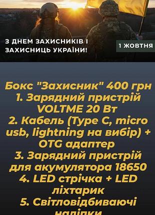 Подарочный бокс "защитник"