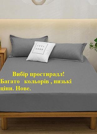 Простирадло на гумці 94% котон 6% еластан німецького бренду