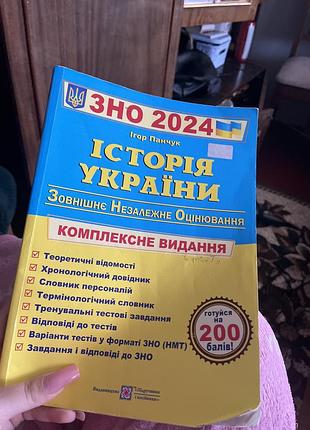 Підручники історія зно 2024 ігор панчук історія україни комплексне видання (українська, м'яка обкладинка)
