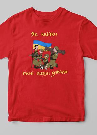Футболка "козаки" красный