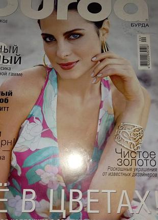 Журнал burda мода 4/2007
