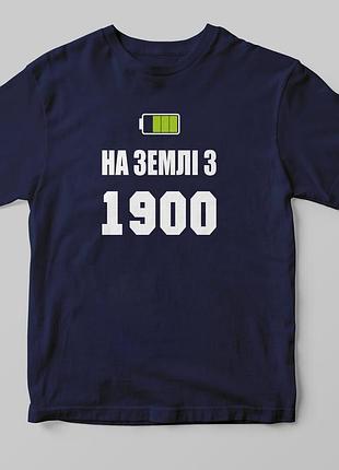 Футболка "на землі з ..."
