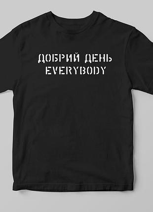 Футболка с принтом "добрый день everybody" белый футболка, молодежный, хлопок, u-образный, короткий, черный