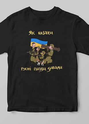 Футболка "козаки"