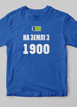 Футболка "на землі з ..."