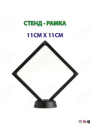Универсальная рамка-бокс 11×11 см для хранения и демонстрации коллекционных предметов