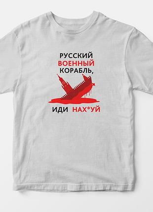 Футболка "русский военный корабль" серый, а4