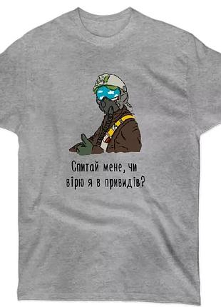 Патріотична футболка "київський привид" серый