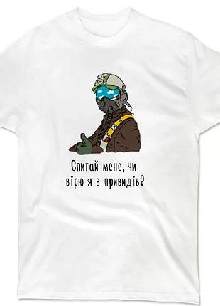 Патріотична футболка "київський привид" белый
