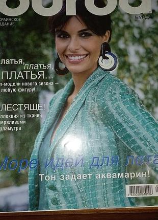 Журнал мода burda 5/2006
