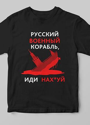 Футболка "русский военный корабль" черный, а3