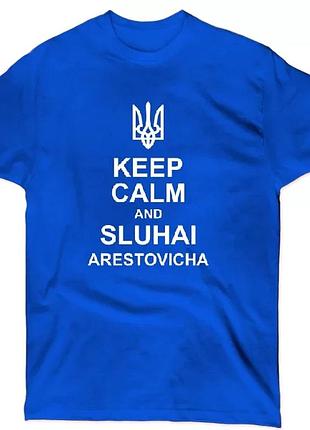Патріотична футболка "будь спокоен и слушай арестовича" синий