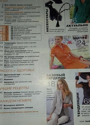 Журнал мода burda 5/2006 2