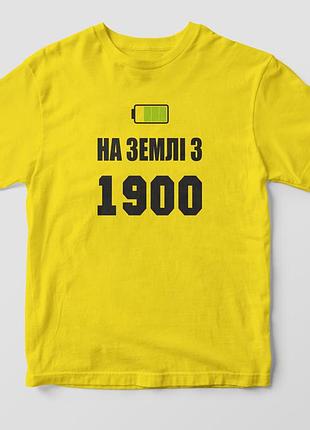 Футболка "на землі з ..."