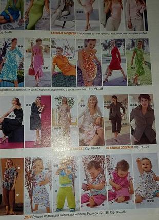 Журнал мода burda 5/2006 4