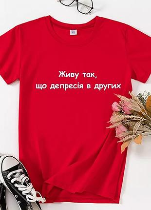 Футболка "депрессия у других" красный