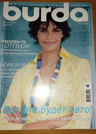 Журнал burda мода 6/2006