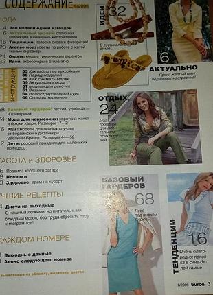 Журнал burda мода 6/2006 2