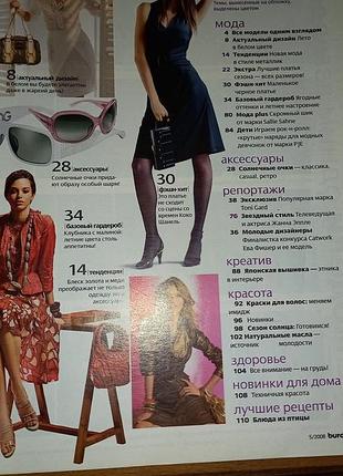 Журнал мода burda 5/2008 2