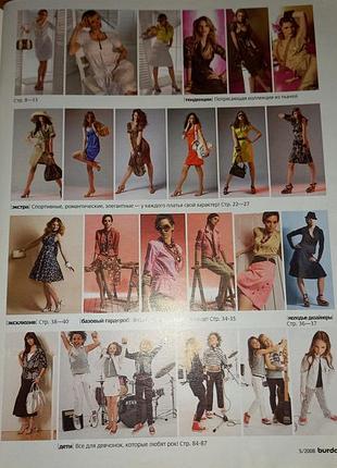 Журнал мода burda 5/2008 4