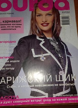 Журналы мода burda журнал burda 1/2005 (имя: русская, переплёт: мягкая)