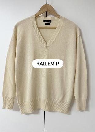 Шикарний кашеміровий джемпер
