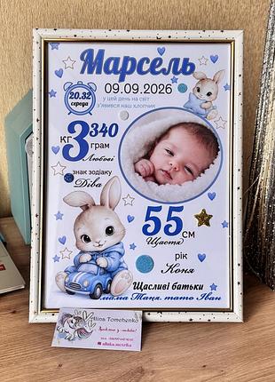Метрика для хлопчика