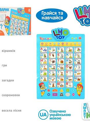Плакат 7031 ua-cp 41-55 см., навч., букви/цифри, вірші, загадки, муз.(укр.), бат., кор., 45-21-4 см.