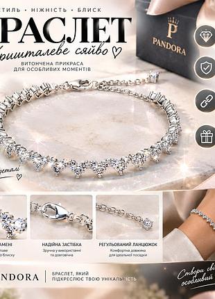 Серебряный браслет pandora "кристальные сердца" 19см, 20см, 21см