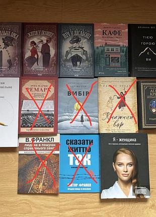 Книги в ідеальному стані / нові та б/в (канеман, ремарк,стрелекі, вест та ін.)