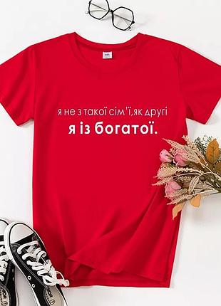 Футболка "я не из такой семьи как другие" красный