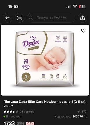 Підгузки dada elite care newborn розмір 1 (2-5 кг)