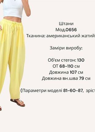 Штани жіночі 10