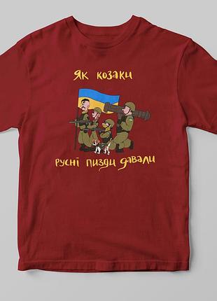 Футболка "козаки" бордовый