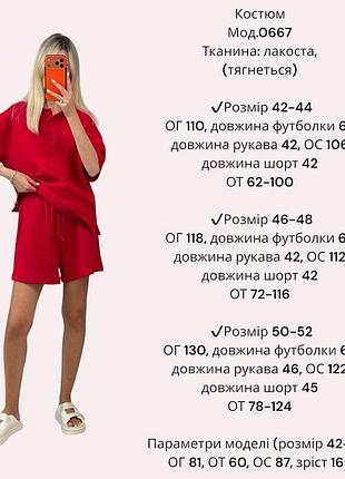 Костюм жіночий 9