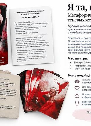 Метафоричні асоціативні карти "я та, яка"