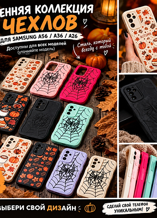 Чохол для samsung a56 / a36 / a26 осінній