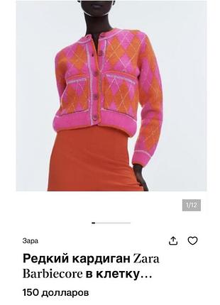 Оригинал. редкий кардиган zara barbiecore в клетку 3