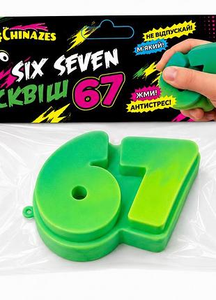 Игрушка - антистресс «67 (six seven)», зеленый (26113g)