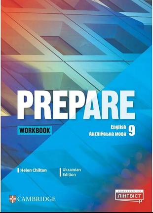 Робочий зошит з англійської мови 9 клас prepare