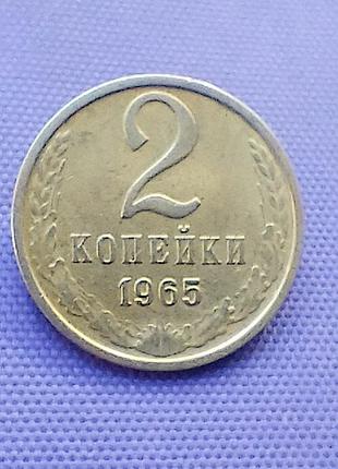2 копейки 1965 года