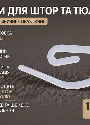 Крючок для штор и тюля «улитка» sigma, пластиковый, упаковка 100 шт.