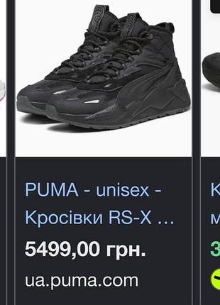 Кросівки унісекс puma rs-x running system чорні 44 розмір