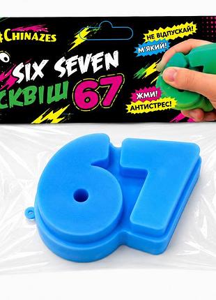 Игрушка - антистресс «67 (six seven)», голубой (26113g)