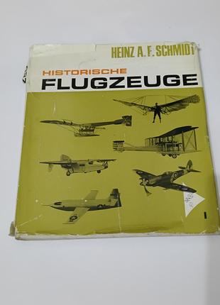 Книга «historische flugzeuge» (том 1), книга о гражданских и военных самолетах. (heinz a. f. schmidt).