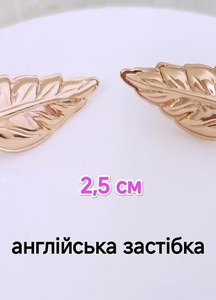 Серьги. медзолото